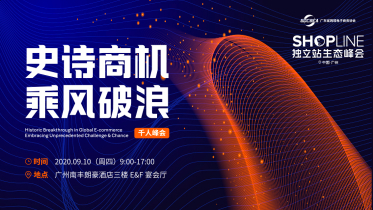 celicktech：如何以精細化運營致勝海外 |廣州獨立站生態峰會